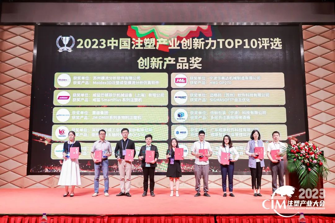 数智赋能 创新践行丨顺景软件荣获中国注塑产业“开云在线官网-开云(中国)创新奖”